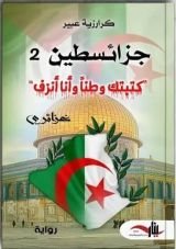 كتاب جزائسطين 2