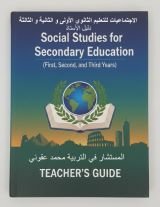 كتاب الاجتماعيات للتعليم الثانوي