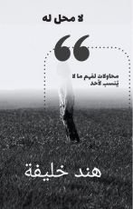 كتاب لا محل له