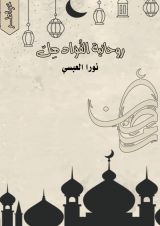 كتاب روحانية الفؤاد هِل