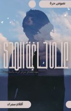كتاب على حافة المدى