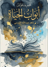 كتاب أبواب الحياة