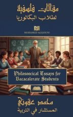 كتاب مقالات فلسفية لطلاب البكالوريا