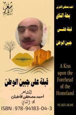 كتاب قبلة على جبين الوطن