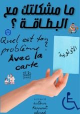 Quel est votre problème avec cette carte ?