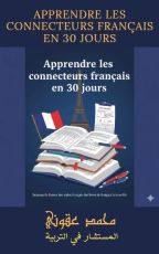 Les connecteurs français en 30 jours
