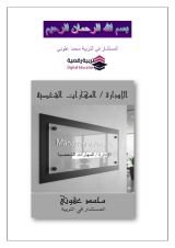 كتاب الادارة والمهارات الشخصية