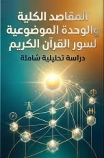 كتاب مواضيع سور القرآن الكريم