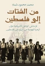 كتاب من الشتات إلى فلسطين