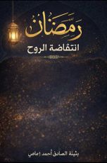 كتاب رمضان