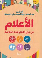 كتاب الأعلام