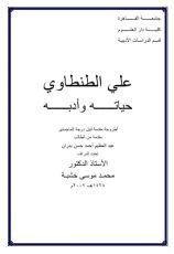 كتاب الشيخ علي الطنطاوي
