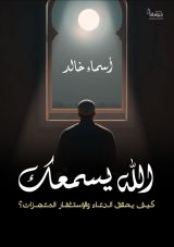 كتاب الله يسمعك
