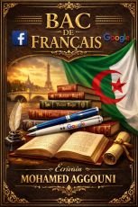 كتاب الفرنسية لطلاب البكالوريا 