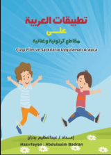 كتاب تطبيقات العربية