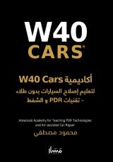 كتاب أكاديمية W40 CARS