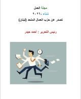 كتاب مجلة العمل