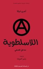 كتاب اللاسلطوية