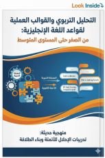 كتاب القوالب العملية لقواعد اللغة الإنجليزية