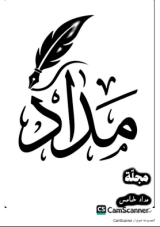 كتاب مداد الأدبية