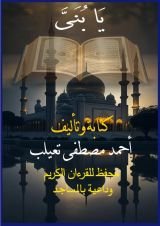 كتاب يا بنى