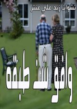 كتاب وافق شن طبقه