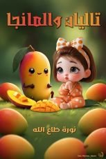 كتاب تاليان والمانجا