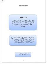 كتاب نازلة قرض امتلاك بدون فوائد