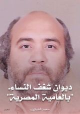 كتاب ديوان شغف النساء 