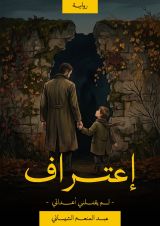 كتاب إعتراف