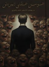 كتاب هوس عقلى المريض