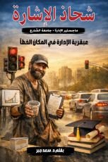 كتاب شحاذ الإشارة