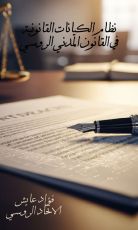 نظام الكيانات القانونية في القانون المدني الروسي