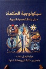 كتاب تقوية الشخصية