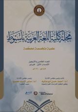 كتاب دور المحسنات البديعية في بناء الصورة الشعرية في شعر حمزة شحاتة