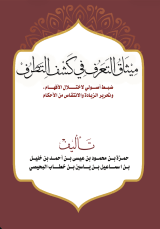 كتاب ميثاق التعرف في كشف التطرف