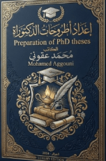 كتاب اعداد اطروحات الدكتوراة