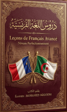 دروس اللغة الفرنسية المتقدمة