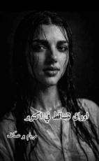 رواية أوراق تتساقط في اكتوبر