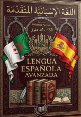 اللغة الاسبانية المتقدمة