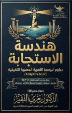 كتاب دبلوم هندسة الاستجابة