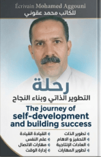 كتاب رحلة التطوير الذاتي وبناء النجاح