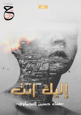 كتاب إليك أنت
