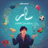 كتاب  سامر