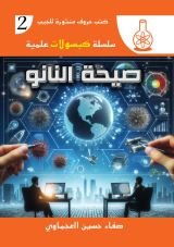 كتاب صيحة النانو