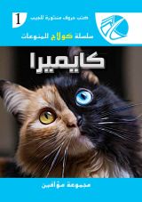 كتاب كايميرا