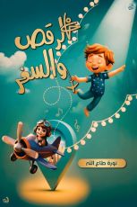 كتاب الرقص والسفر