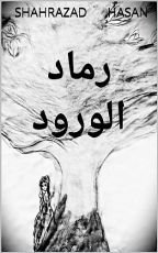 رواية رماد الورود