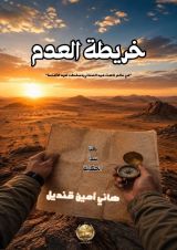 كتاب خريطة العدم