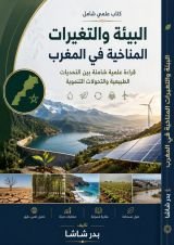 كتاب التغيرات المناخية